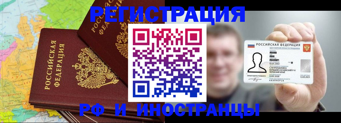 прописка 2025 в Ижевске