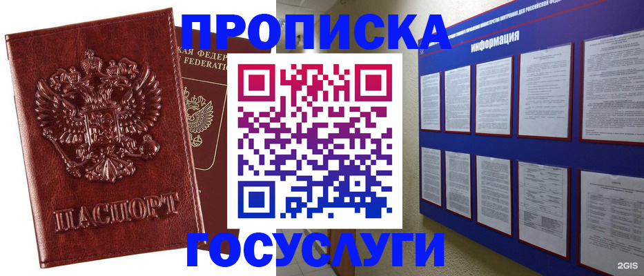 прописка штамп в Ижевске