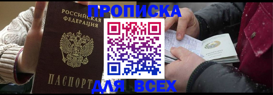 прописка для работы в Ижевске