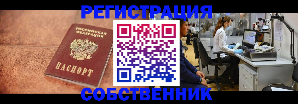 прописка от собственника в Ижевске