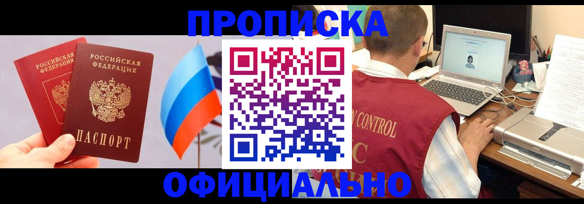 прописка штамп в Ижевске